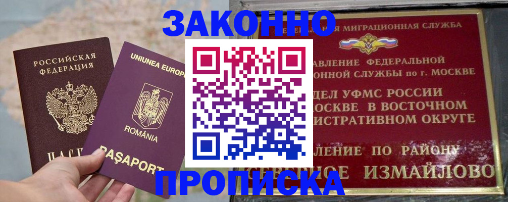 прописка для работы в Архангельске