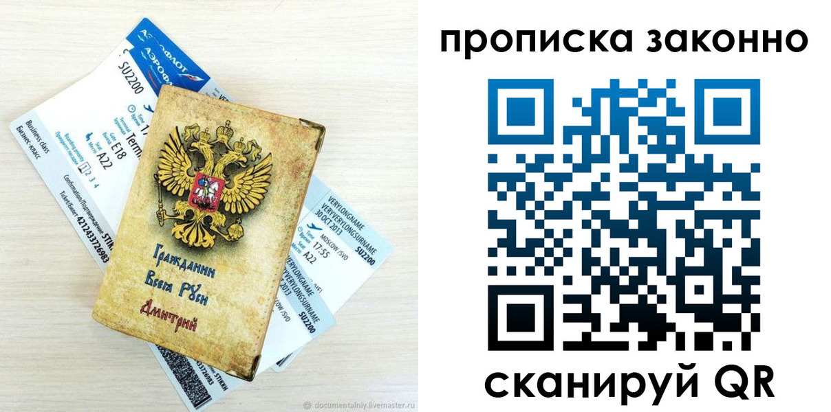 прописка гарантия в Архангельске