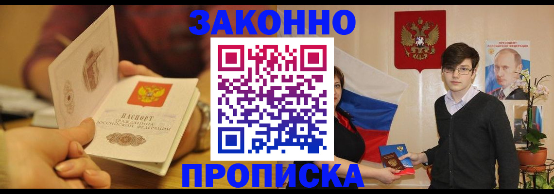 прописка для школы в Архангельске