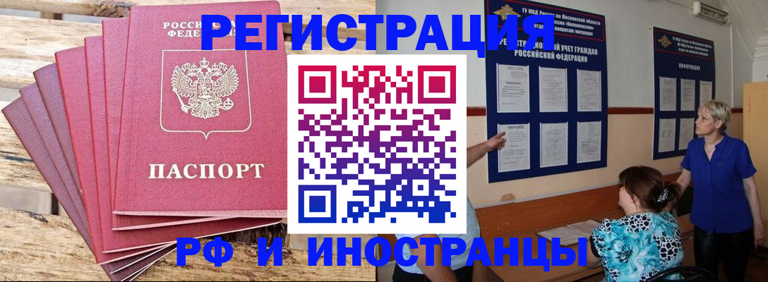 прописка штамп в Архангельске