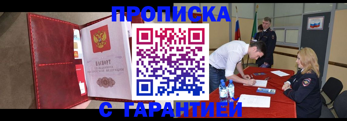 временная регистрация адрес в Архангельске