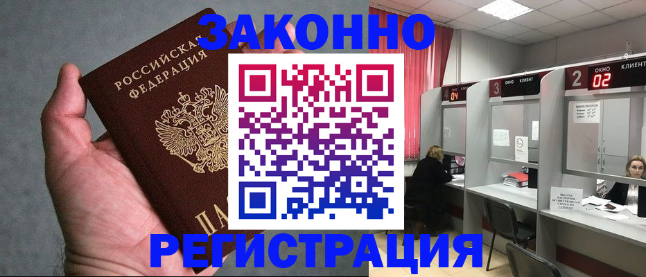 прописка для кредита в Архангельске