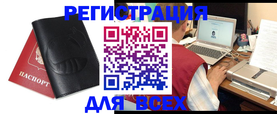временная регистрация недорого в Архангельске