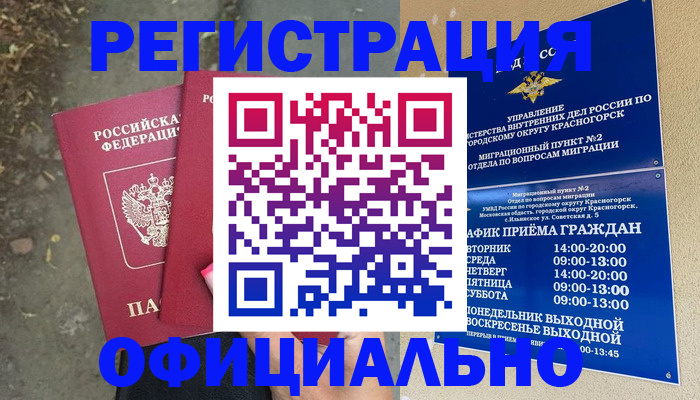 временная регистрация гарантия в Архангельске