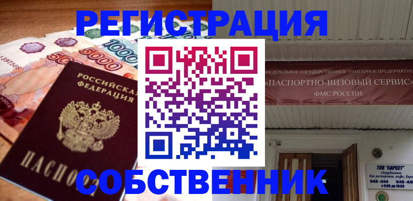 временная регистрация адрес в Архангельске