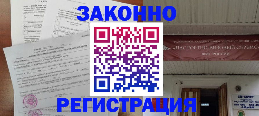 временная регистрация 2025 в Архангельске