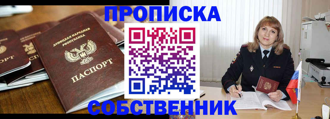 прописка от собственника в Архангельске