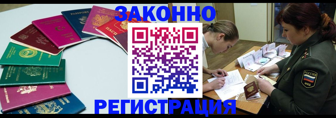 прописка регистрация в Архангельске